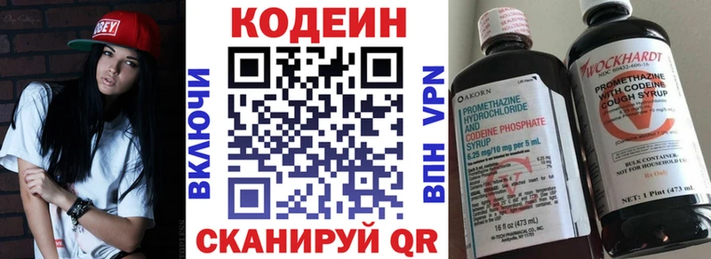 Codein напиток Lean (лин)  Белово 